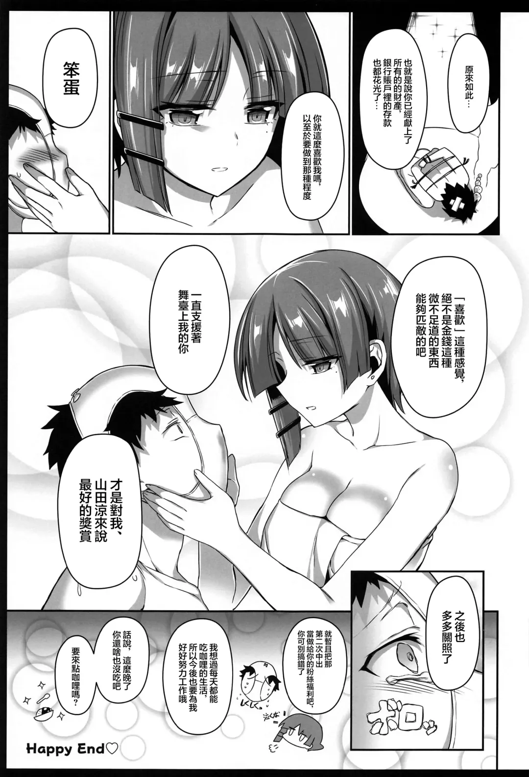 [Kanonhou] Yamada-sama ni Subete o Sasagetai - Just for Yamada | 將一切都獻給山田大人 Fhentai - Page 25