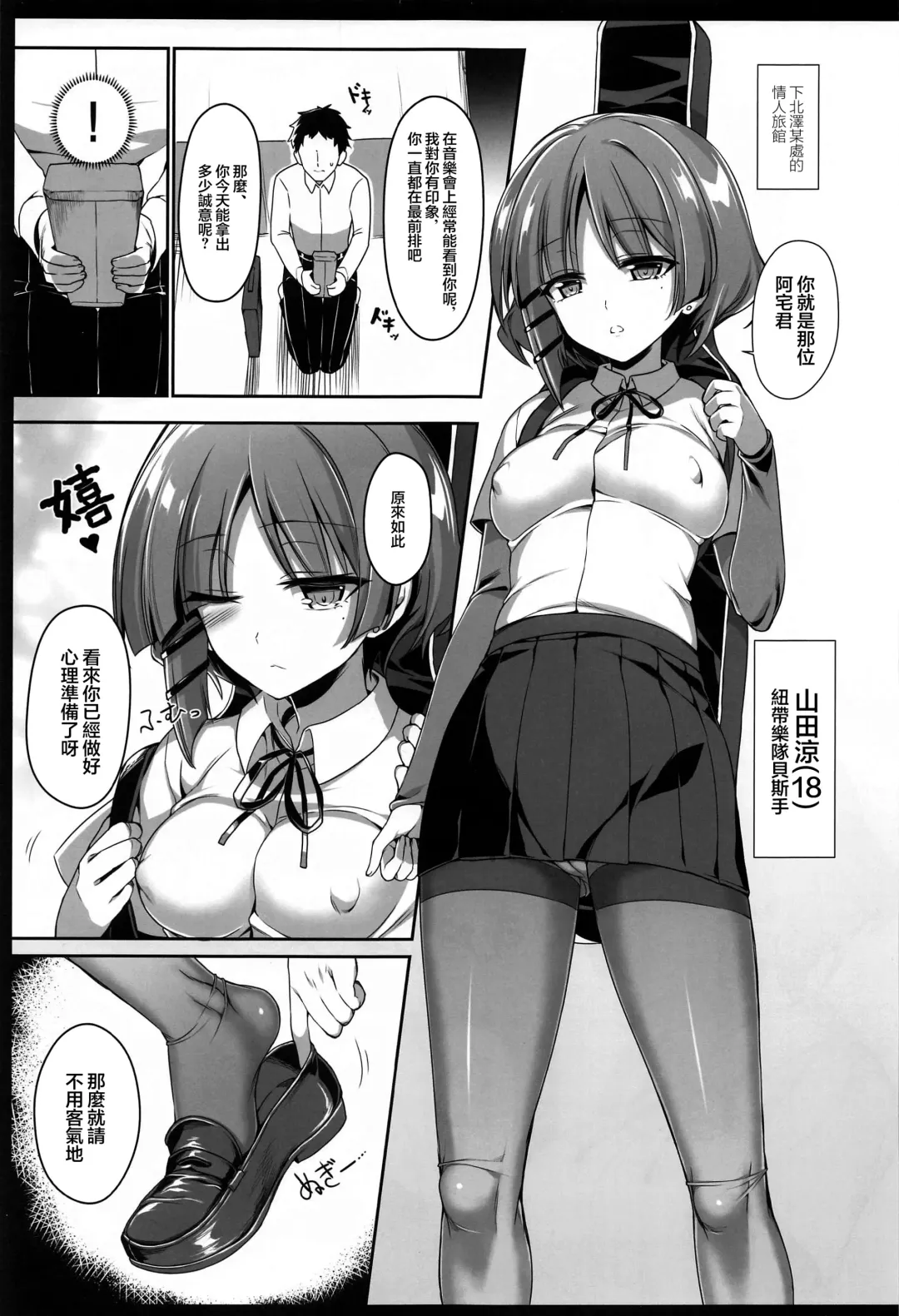 [Kanonhou] Yamada-sama ni Subete o Sasagetai - Just for Yamada | 將一切都獻給山田大人 Fhentai - Page 3