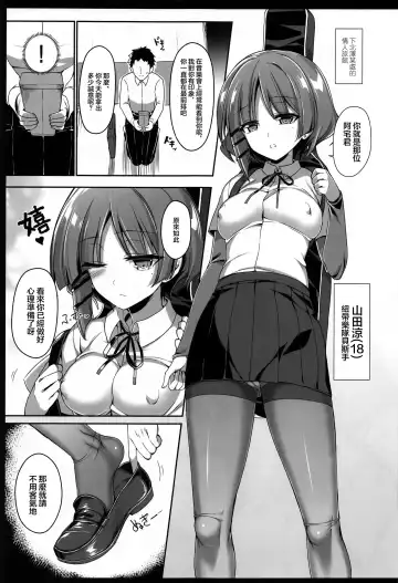 [Kanonhou] Yamada-sama ni Subete o Sasagetai - Just for Yamada | 將一切都獻給山田大人 Fhentai - Page 3