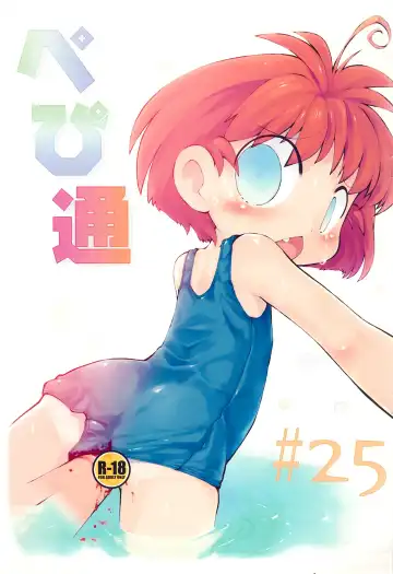[Sakurabe Notos] Pepi Tsuu #25 - Fhentai