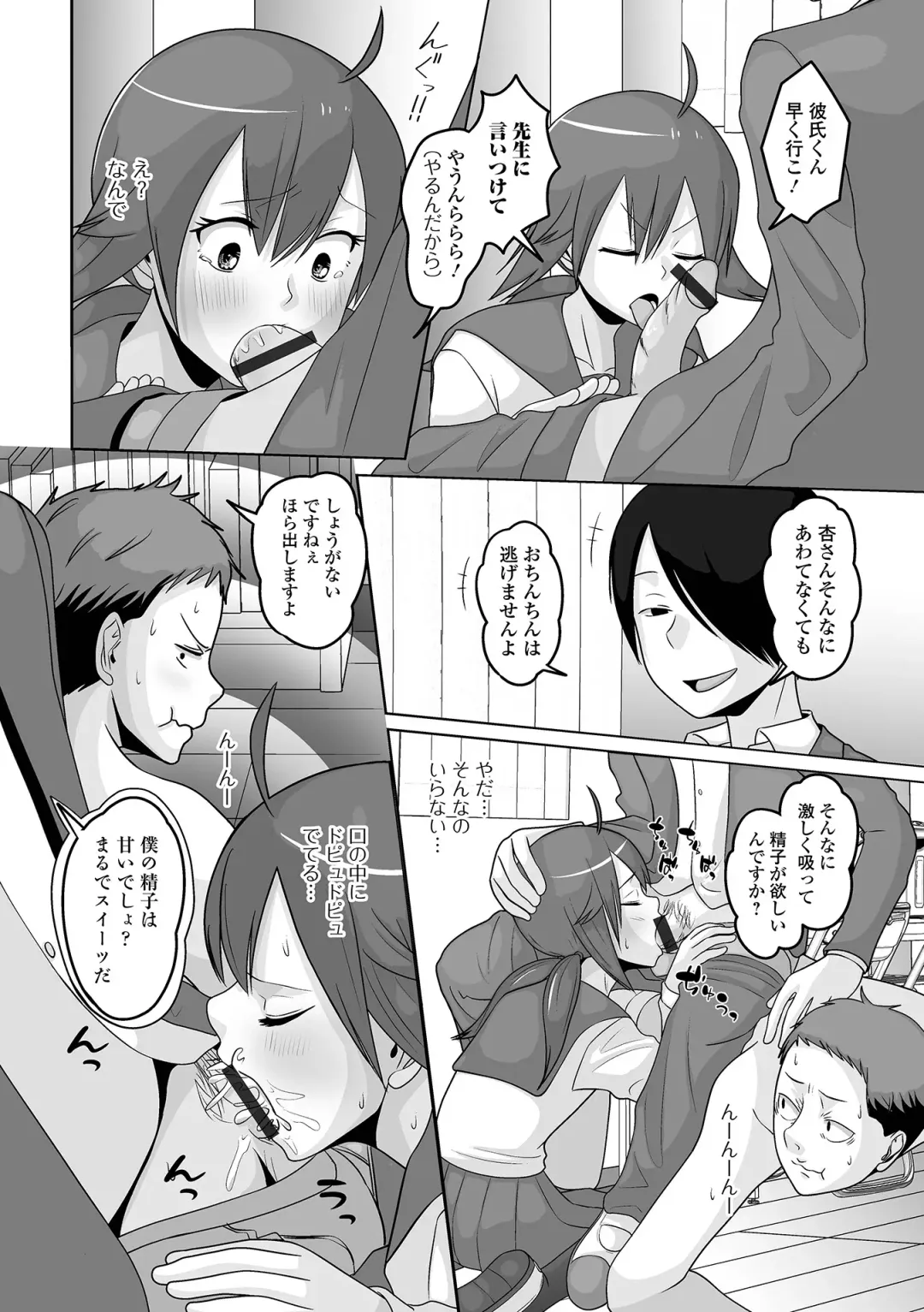 Otoko no Ko-llection! S AD Saiin Kakerare Otokonoko!! Fhentai - Page 88