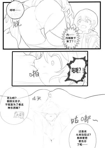 Sparkle-How to talk with short people Fhentai - Page 6