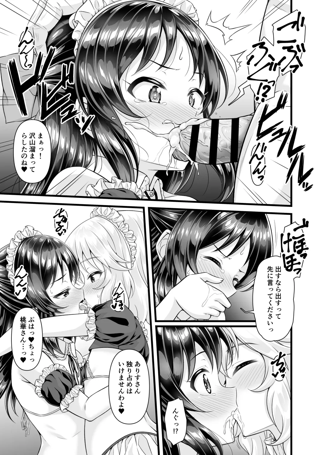 [Samidare Setsuna] Momoka to Arisu kara Nandemo Iu Koto Kiku-ken Morattara Fhentai - Page 12