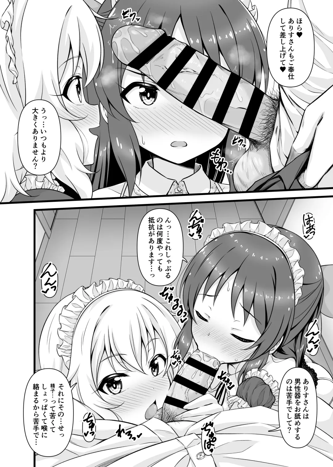 [Samidare Setsuna] Momoka to Arisu kara Nandemo Iu Koto Kiku-ken Morattara Fhentai - Page 39