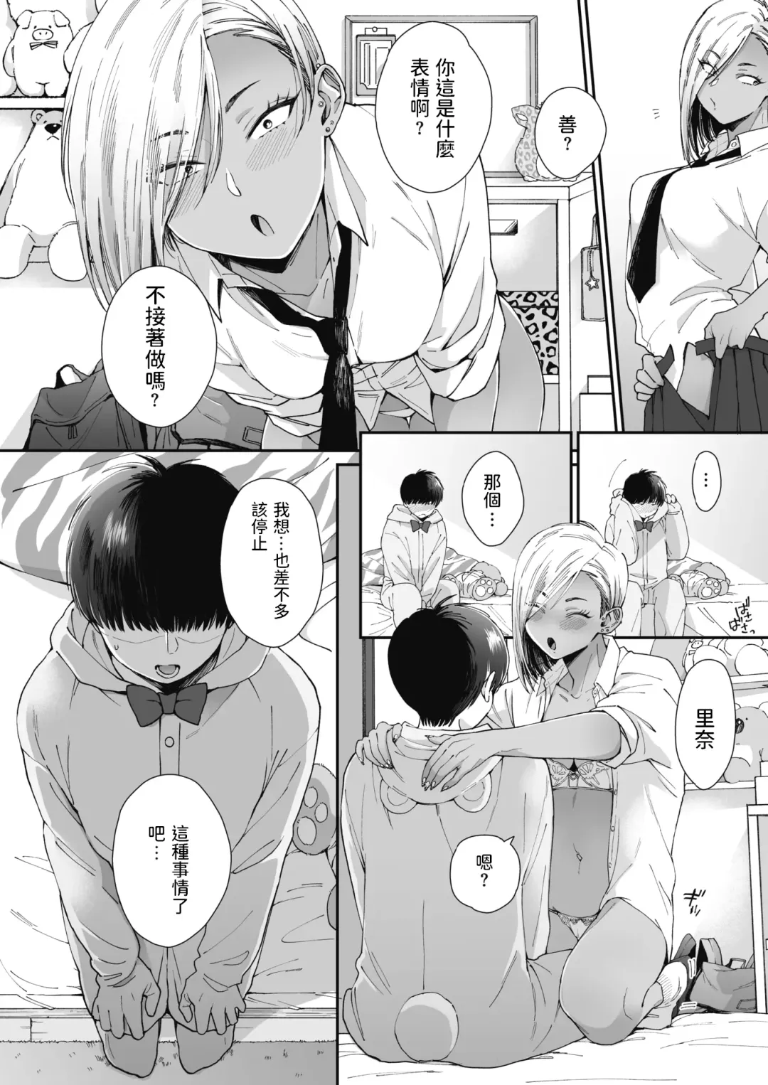 [Buta] Kuro Gal a La Carte + Toranoana Kounyuu Tokuten 4P Leaflet Fhentai - Page 12