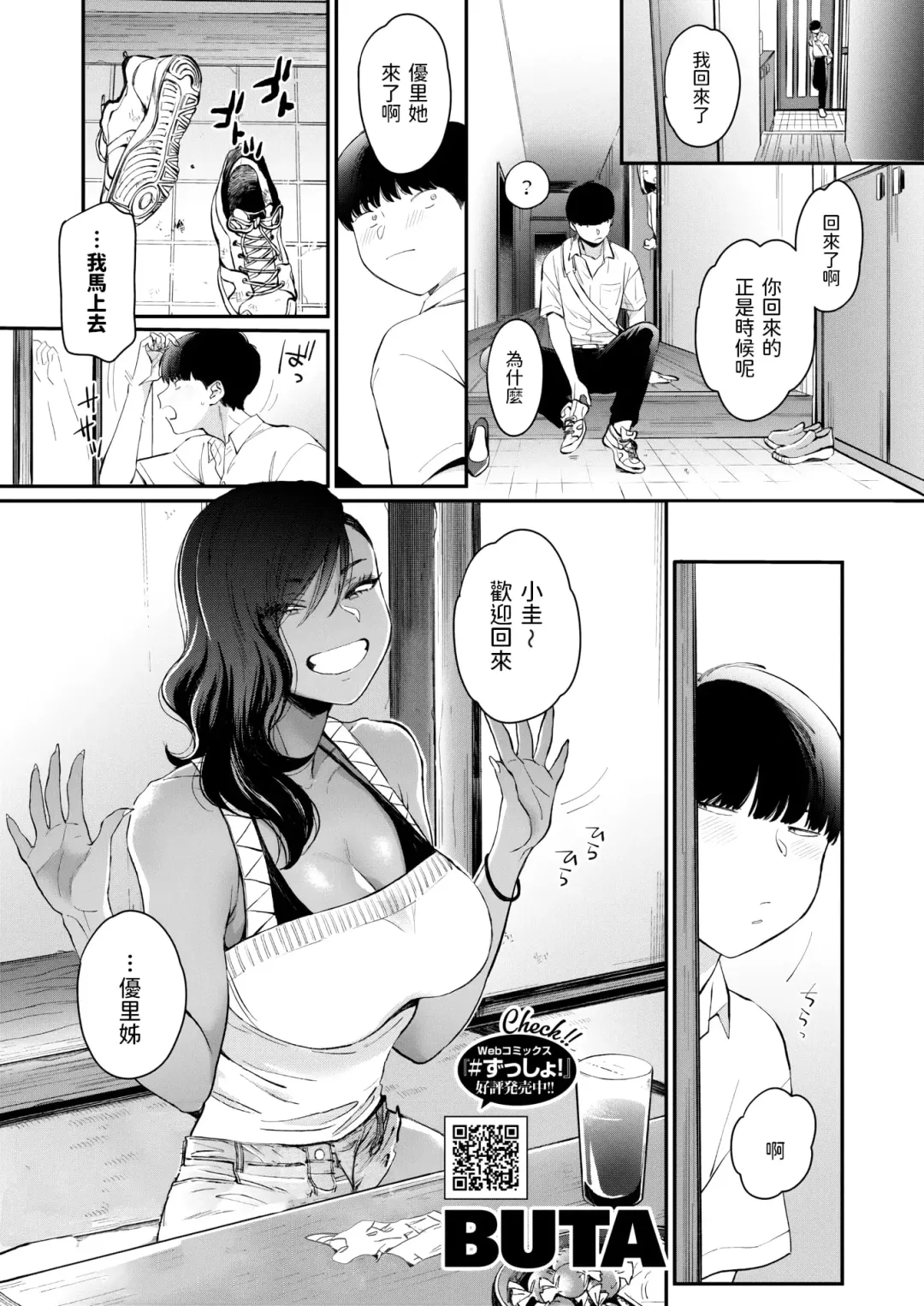 [Buta] Kuro Gal a La Carte + Toranoana Kounyuu Tokuten 4P Leaflet Fhentai - Page 141
