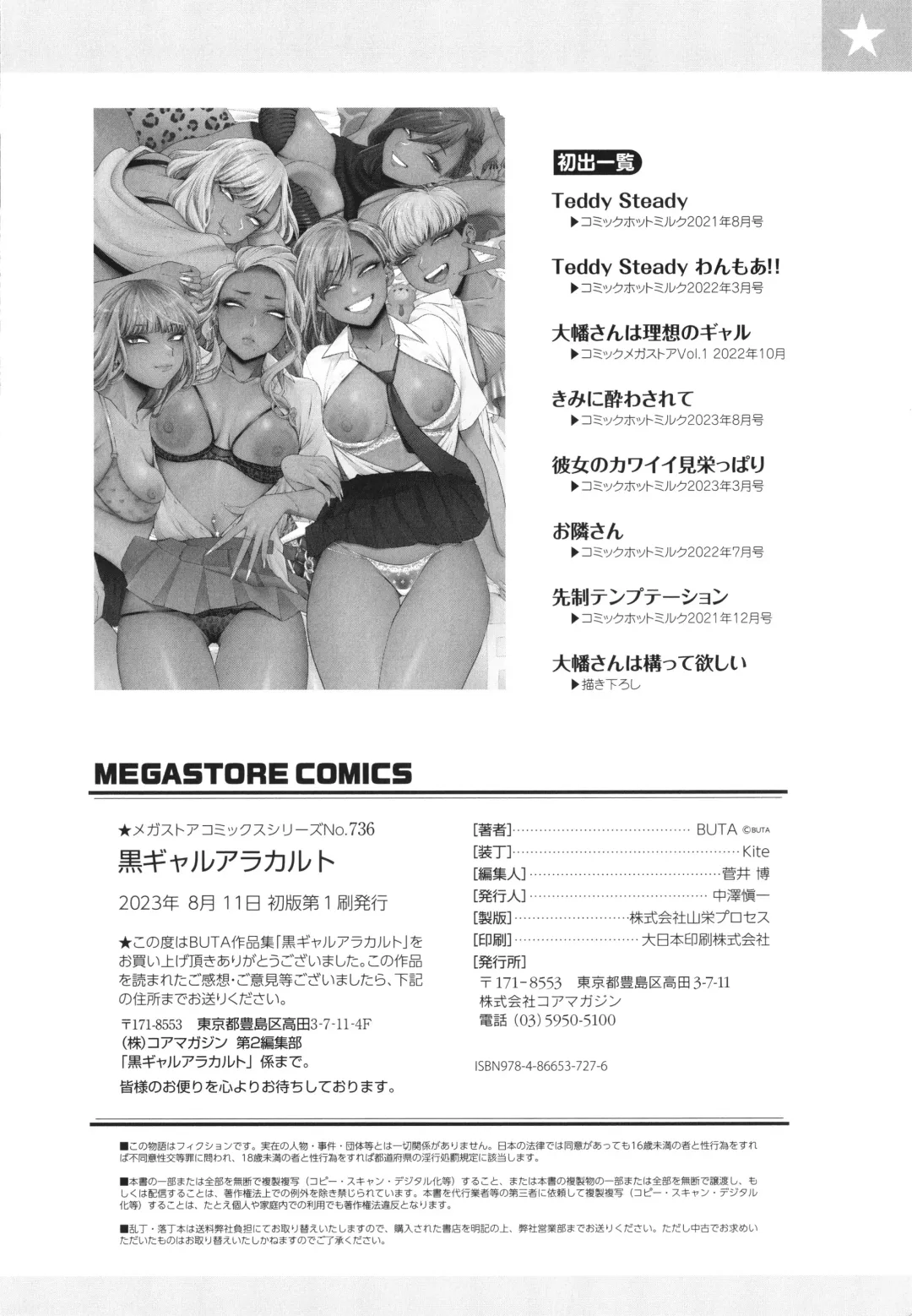 [Buta] Kuro Gal a La Carte + Toranoana Kounyuu Tokuten 4P Leaflet Fhentai - Page 210