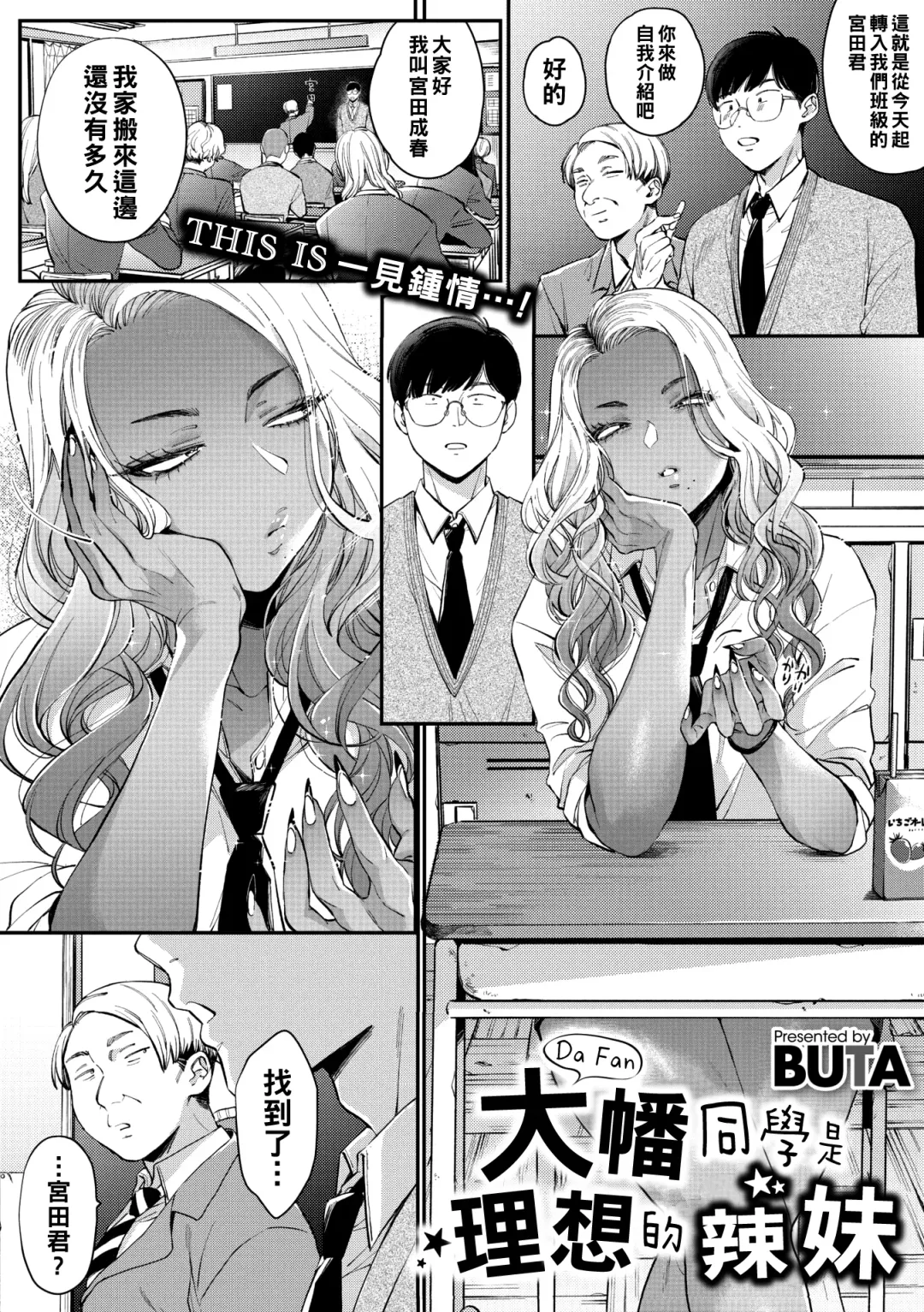 [Buta] Kuro Gal a La Carte + Toranoana Kounyuu Tokuten 4P Leaflet Fhentai - Page 55