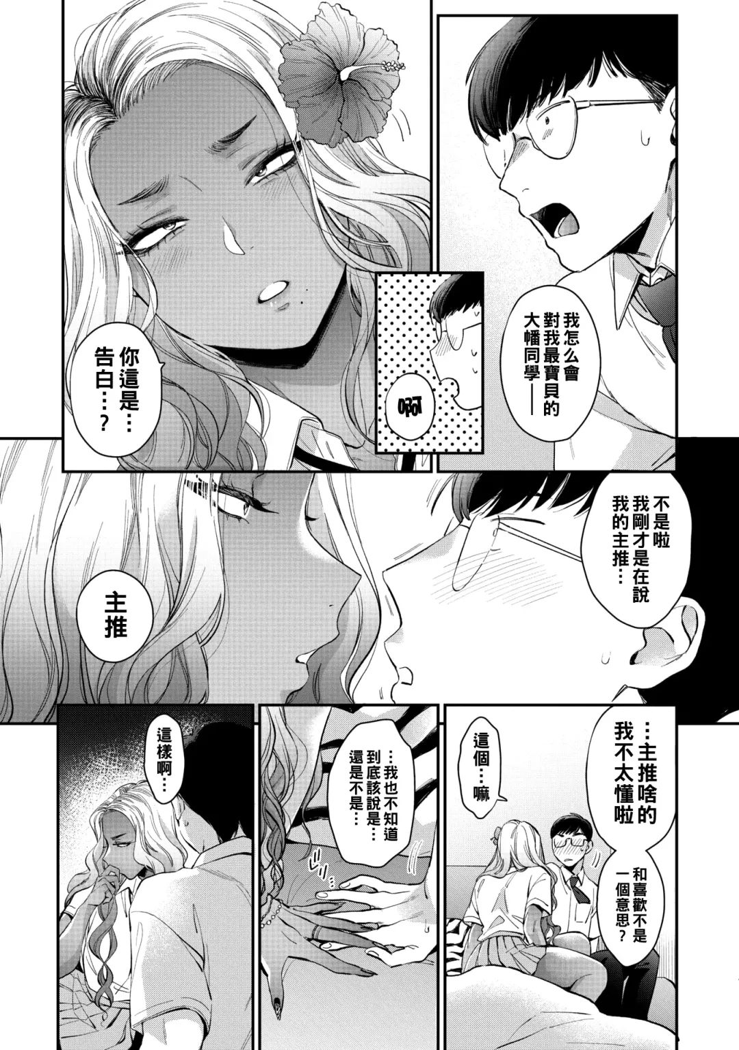 [Buta] Kuro Gal a La Carte + Toranoana Kounyuu Tokuten 4P Leaflet Fhentai - Page 63