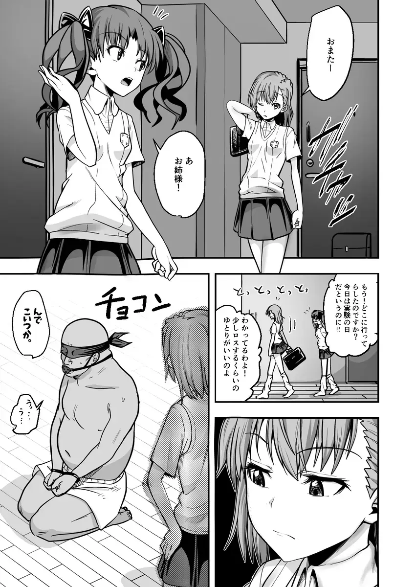 Toaru Kagaku no Kyuukaku Jikken Do-S Fhentai - Page 2