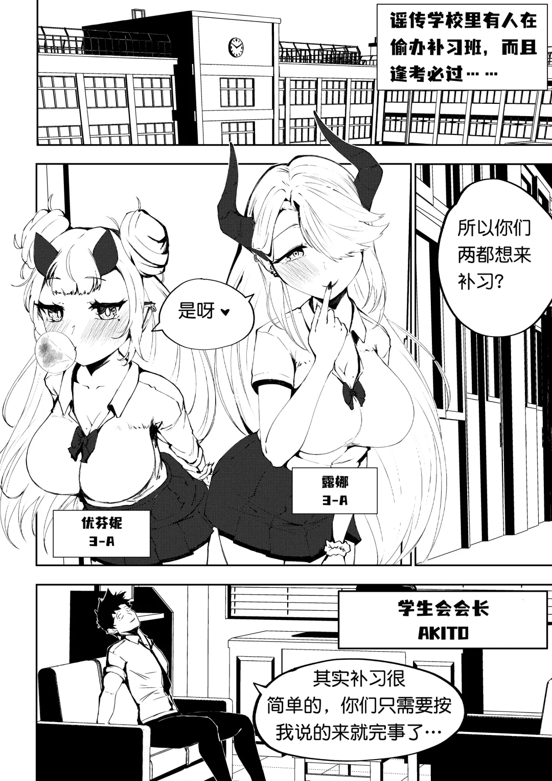 [Miu] 补习班（约炮型）（第七史诗） Fhentai - Page 2
