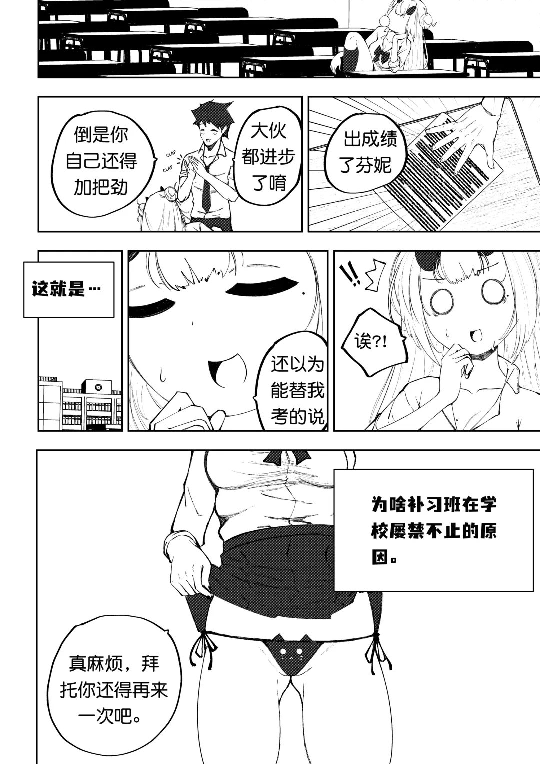 [Miu] 补习班（约炮型）（第七史诗） Fhentai - Page 7