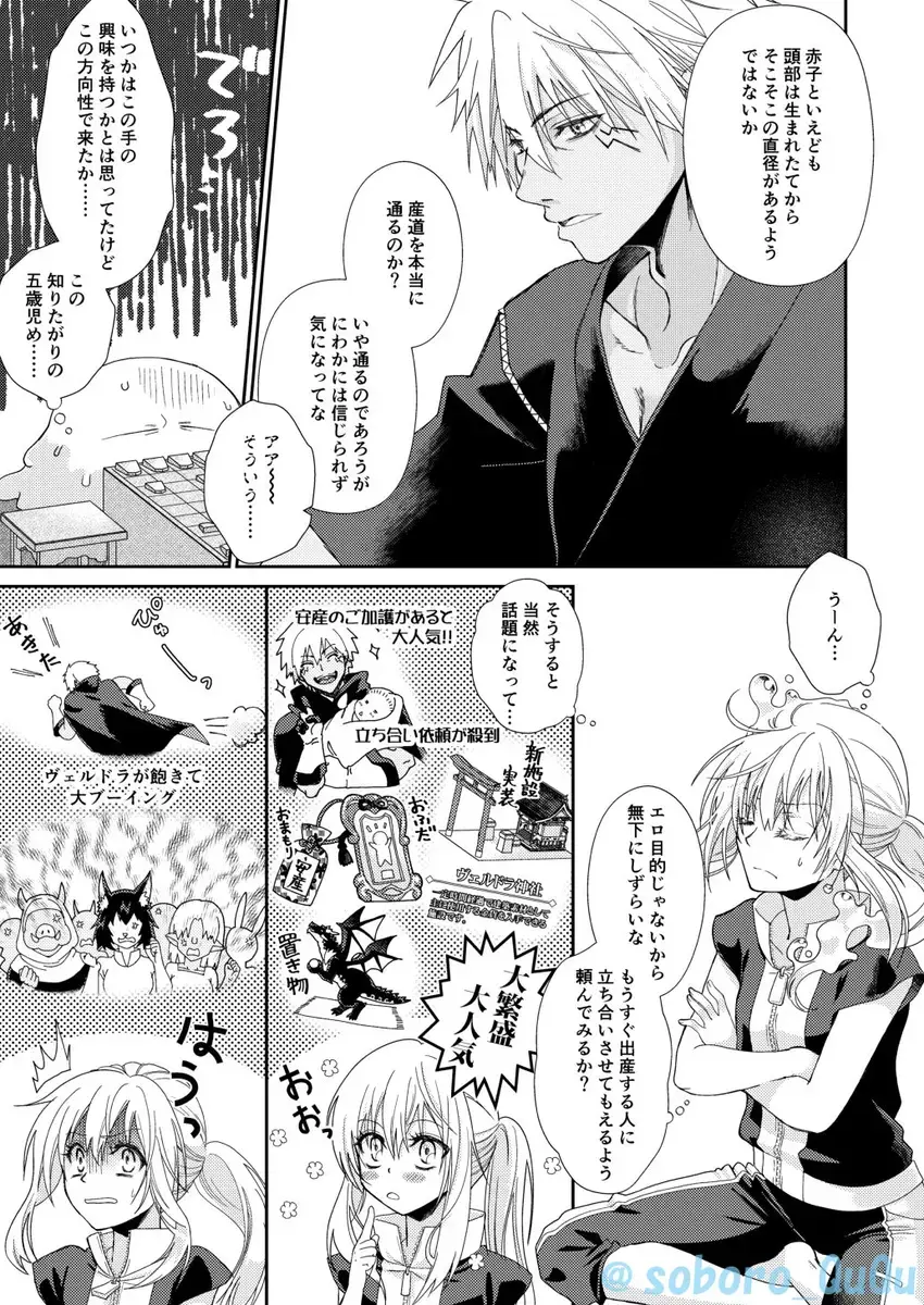 [Soboro] Oppai Milk kara hajimaru Boufuuryuu-sama to Maou-sama no Hokentaiiku Fhentai - Page 3