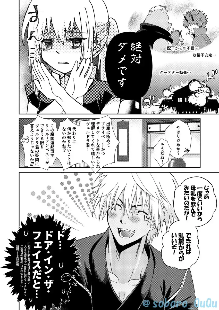 [Soboro] Oppai Milk kara hajimaru Boufuuryuu-sama to Maou-sama no Hokentaiiku Fhentai - Page 4