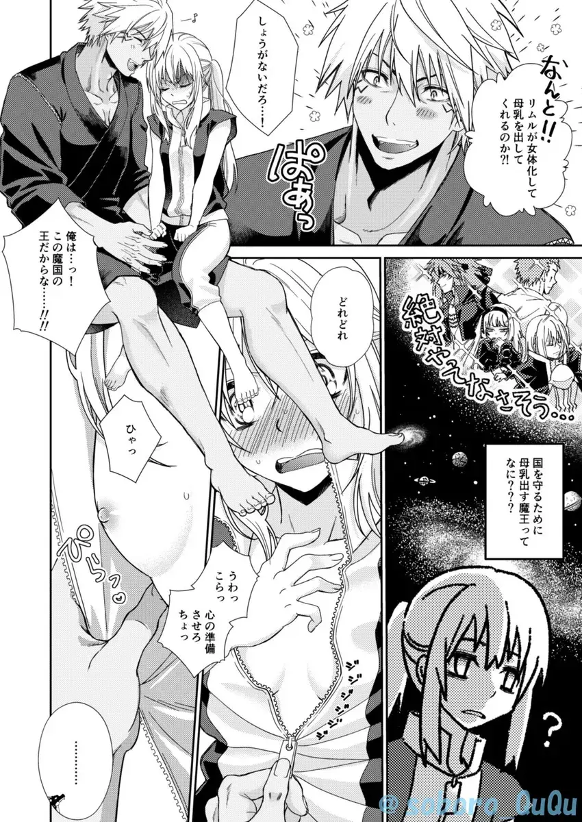 [Soboro] Oppai Milk kara hajimaru Boufuuryuu-sama to Maou-sama no Hokentaiiku Fhentai - Page 6