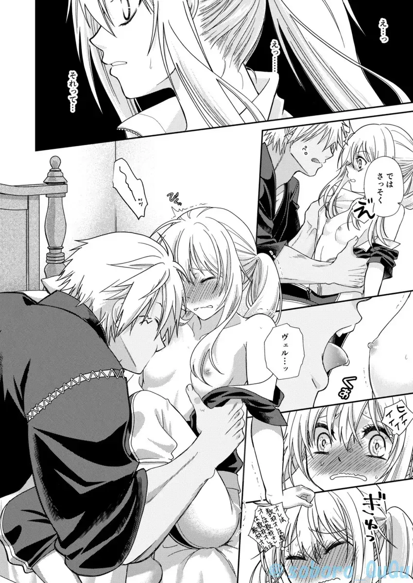 [Soboro] Oppai Milk kara hajimaru Boufuuryuu-sama to Maou-sama no Hokentaiiku Fhentai - Page 8