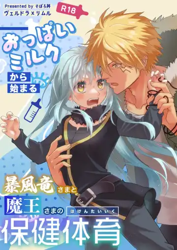 Read [Soboro] Oppai Milk kara hajimaru Boufuuryuu-sama to Maou-sama no Hokentaiiku - Fhentai