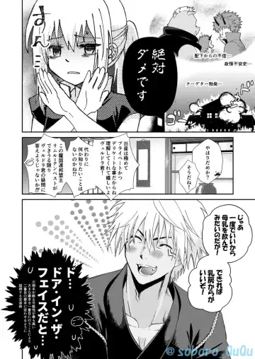 [Soboro] Oppai Milk kara hajimaru Boufuuryuu-sama to Maou-sama no Hokentaiiku Fhentai - Page 4