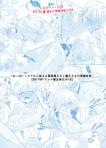 [Soboro] Oppai Milk kara hajimaru Boufuuryuu-sama to Maou-sama no Hokentaiiku Fhentai - Page 21