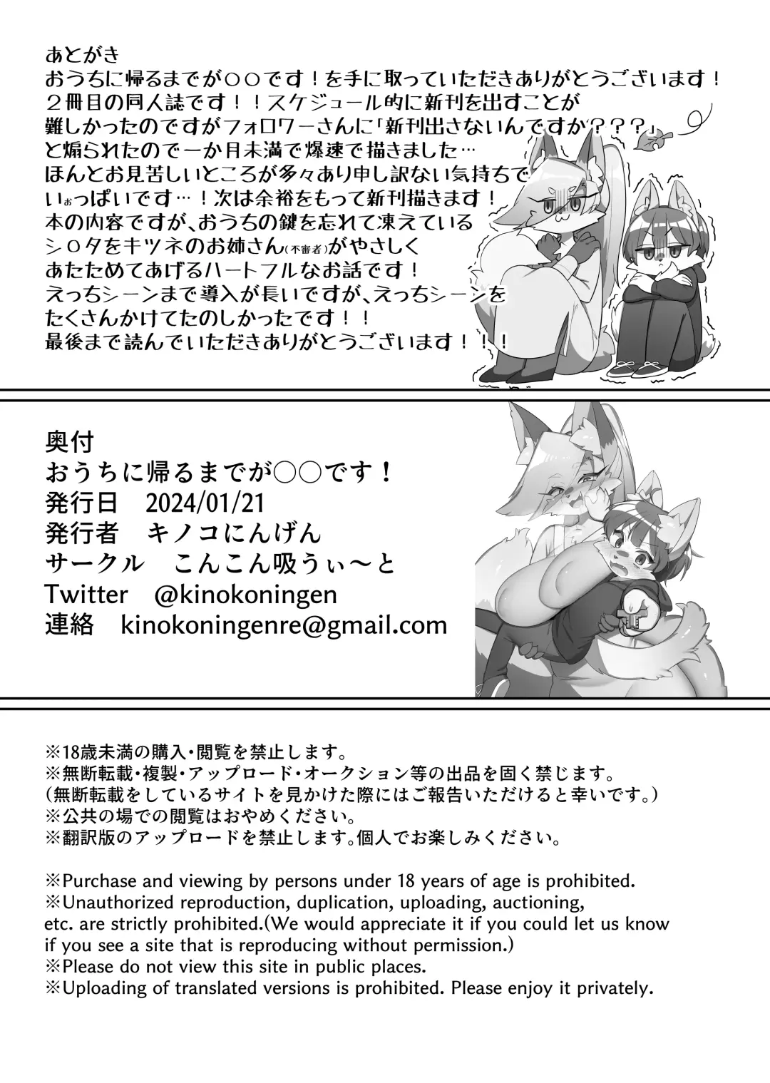 [Kinokoningen] Ie ni Kaeru made ga ￮￮ desu! Fhentai - Page 15