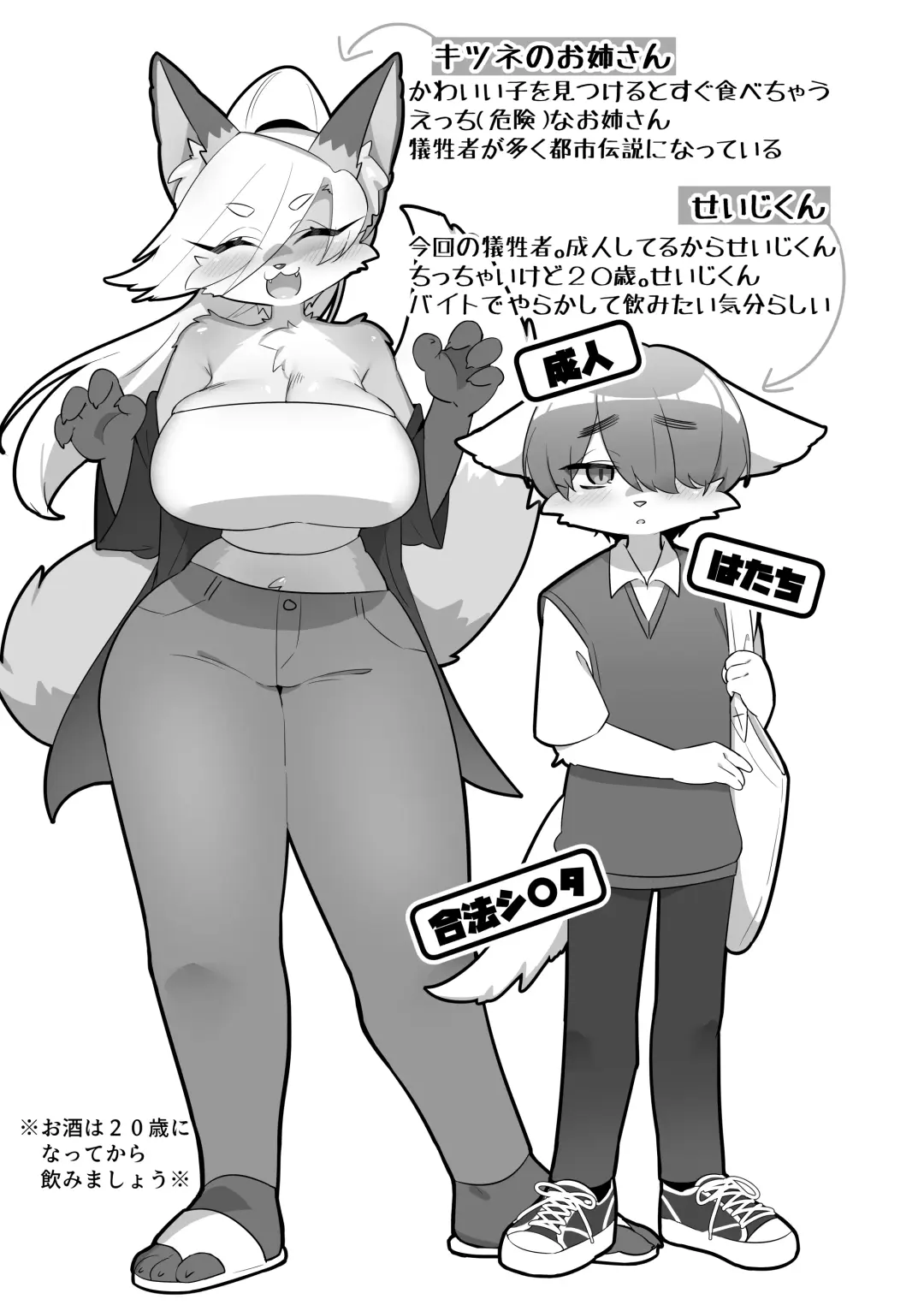 [Kinokoningen] Osake wa Nonde mo Nomareruna! Fhentai - Page 2