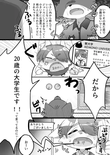 [Kinokoningen] Osake wa Nonde mo Nomareruna! Fhentai - Page 3