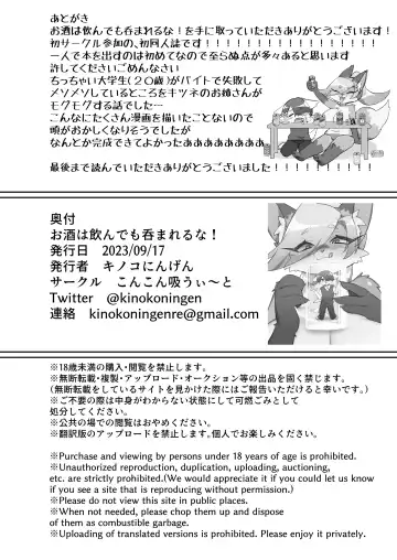 [Kinokoningen] Osake wa Nonde mo Nomareruna! Fhentai - Page 17