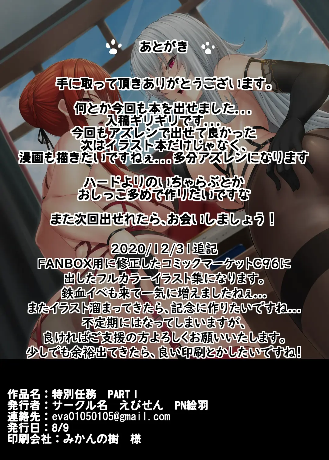 [Eba Uenihane] Tokubetsu Ninmu PART I Fhentai - Page 24