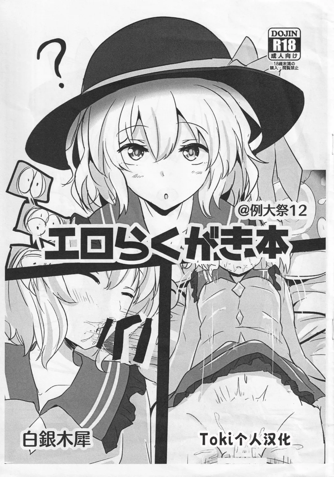 [Poshi] Ero Rakugaki Bon @ Reitaisai 12 Fhentai - Page 1