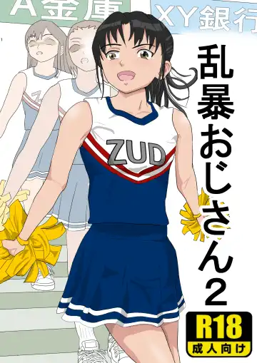 Read [Kiyama Haru] Ranbou Oji-san 2 | Rough Uncle Vol.2 - Fhentai