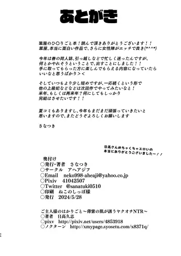 [Sanatuki] Goshujin-sama no Otoshigoto Fhentai - Page 46