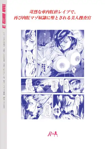 [Mikazuki Shikou] Train Hunter 3 Fhentai - Page 19