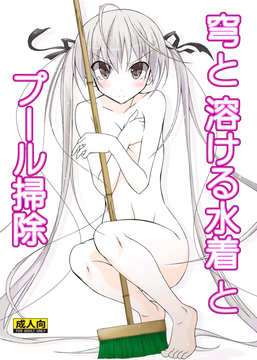 [Matsuno Susumu] Sora to Tokeru Mizugi to Pool Souji Fhentai - Page 27