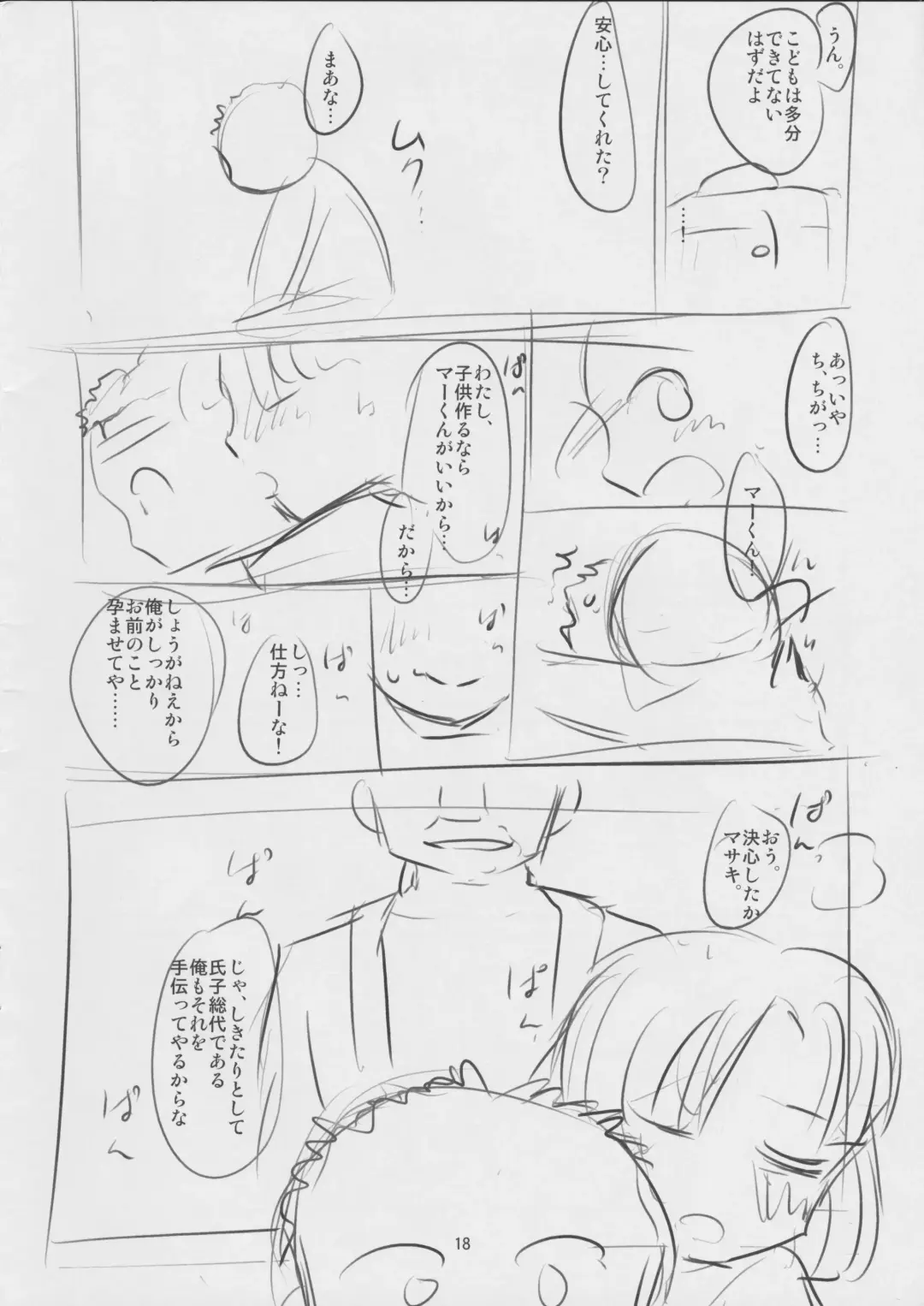 [Higenamuchi] Sweet Madrigal 5 Fhentai - Page 19