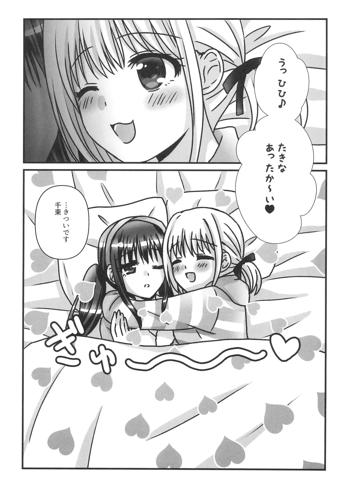 [Nanashiki] Yuki ga Toke Tara Fhentai - Page 7