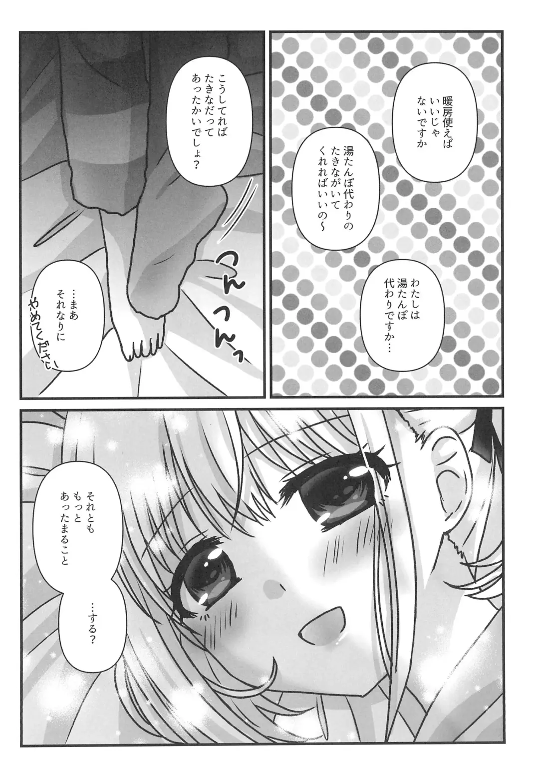 [Nanashiki] Yuki ga Toke Tara Fhentai - Page 8