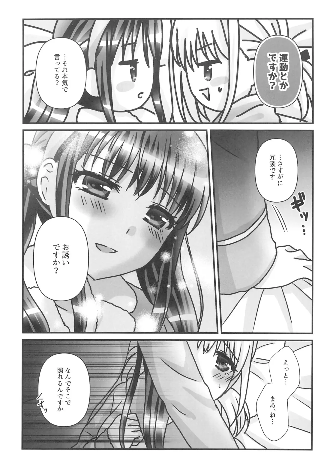 [Nanashiki] Yuki ga Toke Tara Fhentai - Page 9