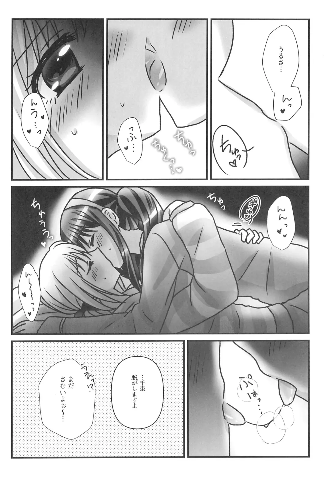 [Nanashiki] Yuki ga Toke Tara Fhentai - Page 10