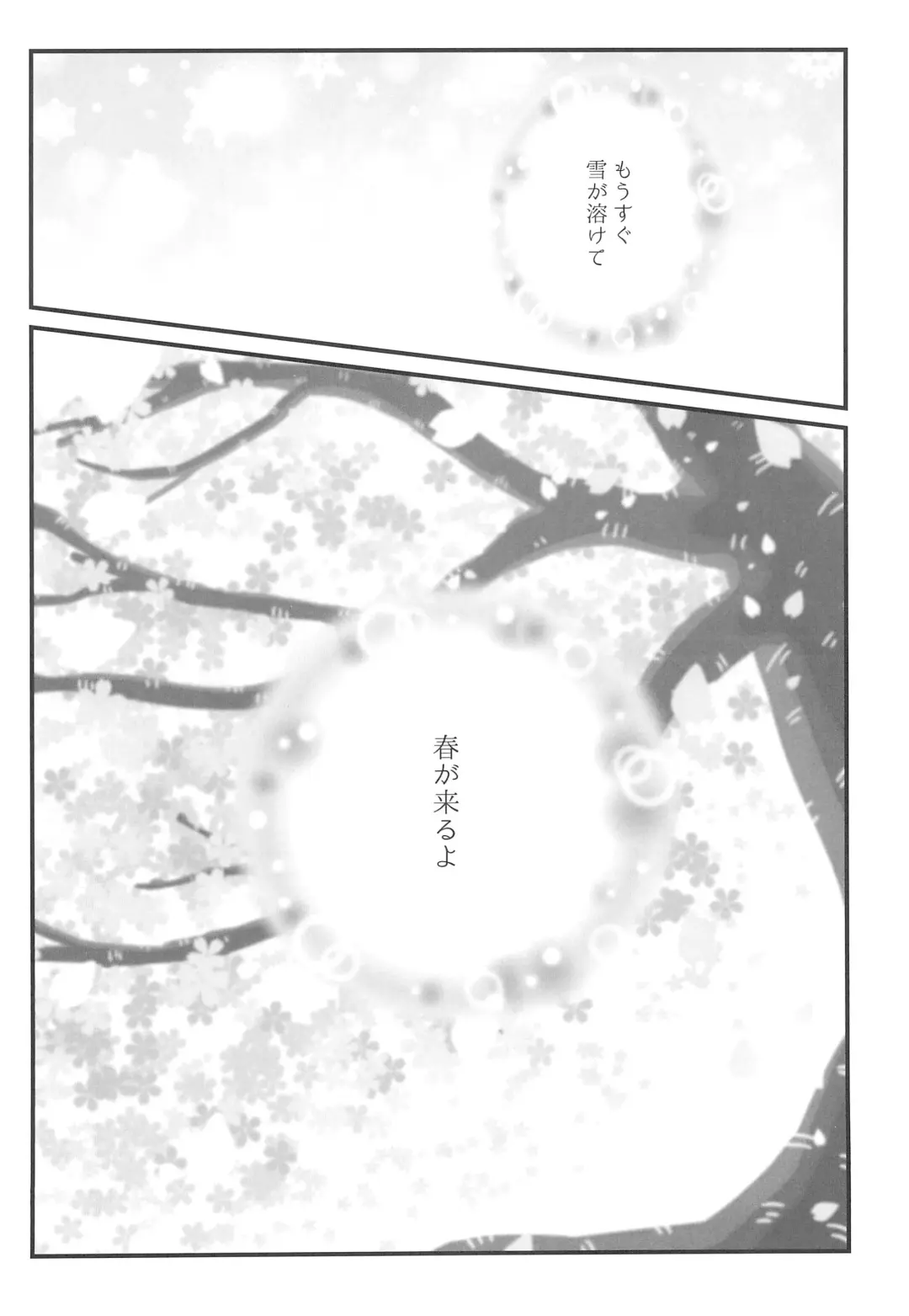 [Nanashiki] Yuki ga Toke Tara Fhentai - Page 16