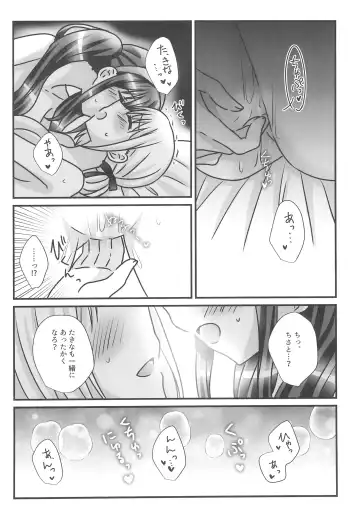 [Nanashiki] Yuki ga Toke Tara Fhentai - Page 12