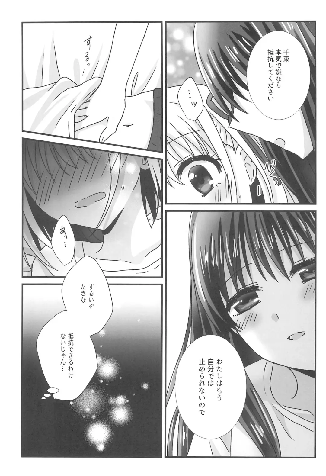 [Nanashiki] Hajimete no Koto Fhentai - Page 13