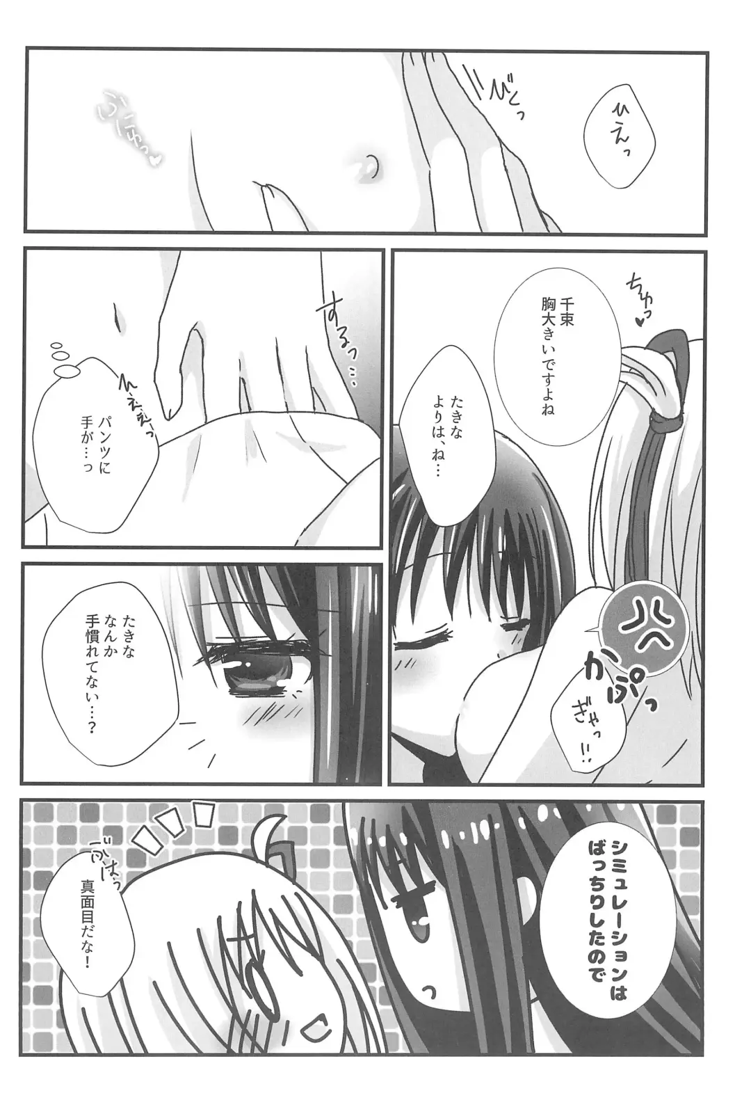 [Nanashiki] Hajimete no Koto Fhentai - Page 14