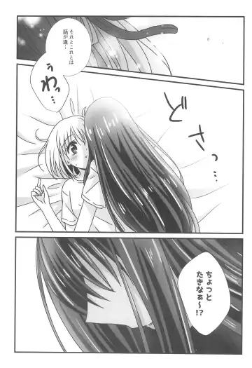 [Nanashiki] Hajimete no Koto Fhentai - Page 11