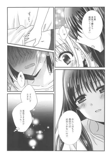 [Nanashiki] Hajimete no Koto Fhentai - Page 13