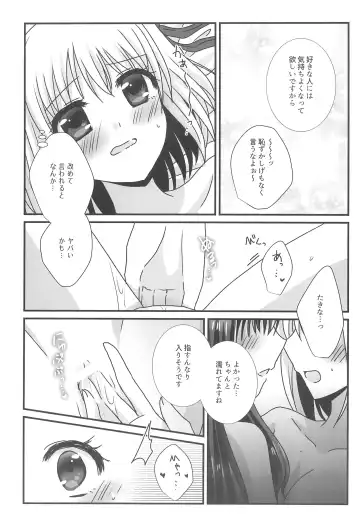 [Nanashiki] Hajimete no Koto Fhentai - Page 15