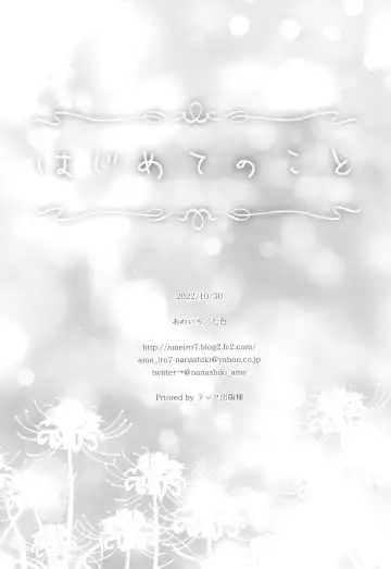 [Nanashiki] Hajimete no Koto Fhentai - Page 20