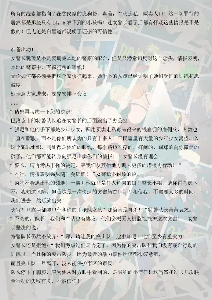 [D8800880] 女警队Female police force Fhentai - Page 38