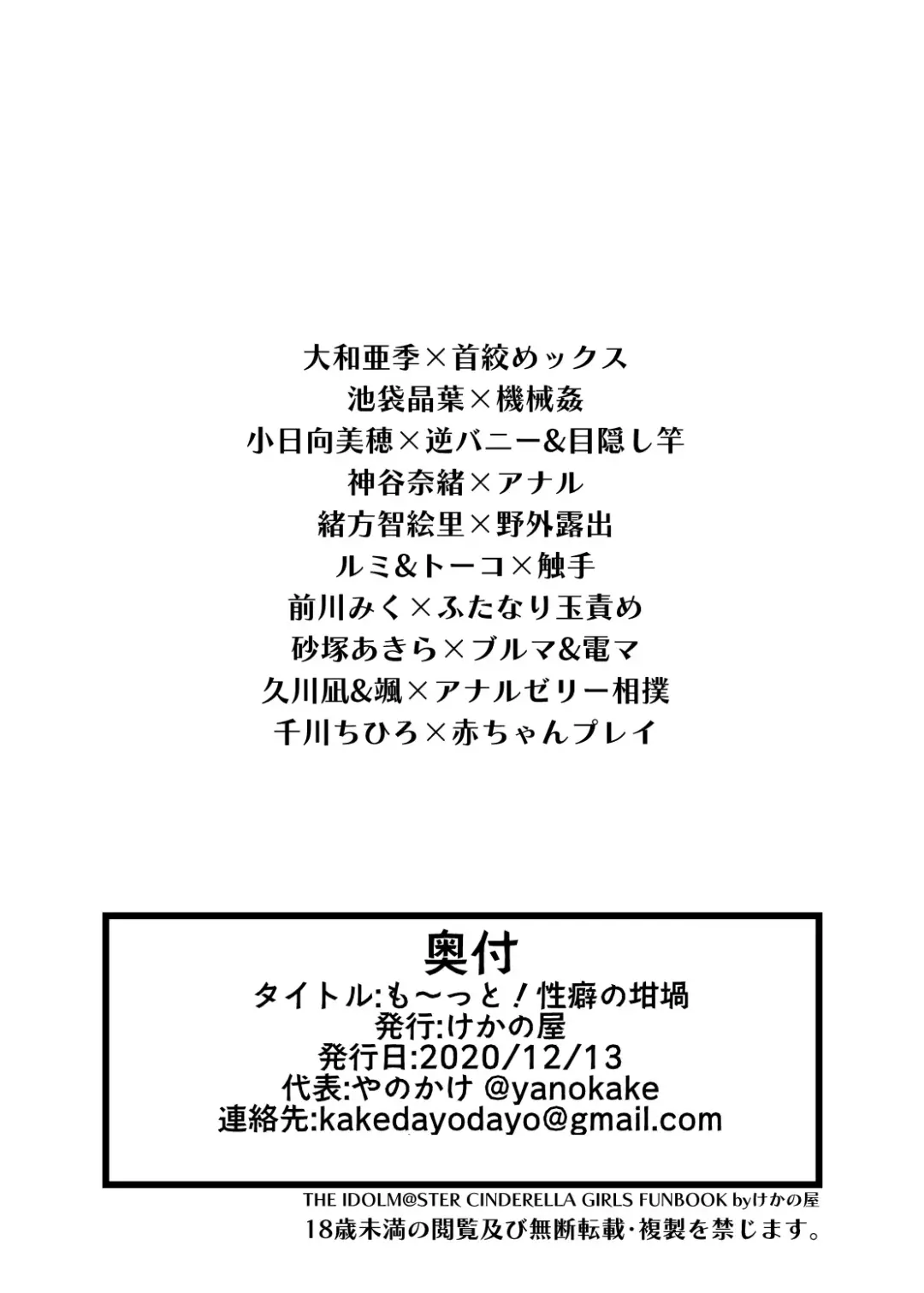 [Yanokake] Mo~tto! Seiheki no Rutsubo Fhentai - Page 12