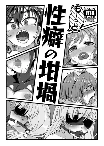 Read [Yanokake] Mo~tto! Seiheki no Rutsubo - Fhentai