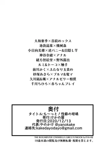 [Yanokake] Mo~tto! Seiheki no Rutsubo Fhentai - Page 12